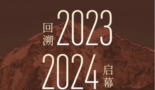 汉顺年度特辑 | 回溯2023荣光之年，启幕2024华丽篇章