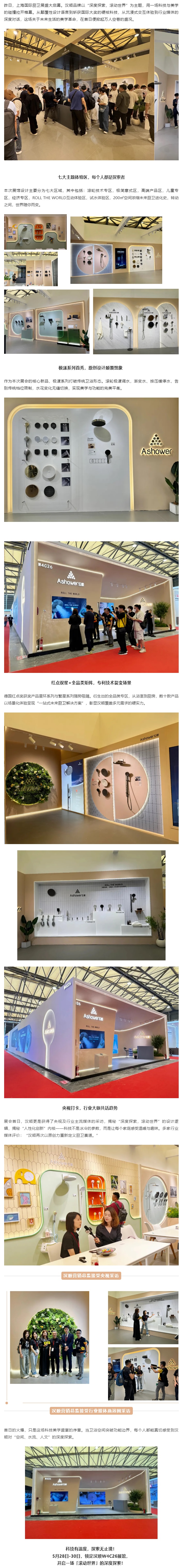上海展首日 _ 汉顺W4C26展馆引爆“深度探索，滚动世界”新浪潮！.jpg